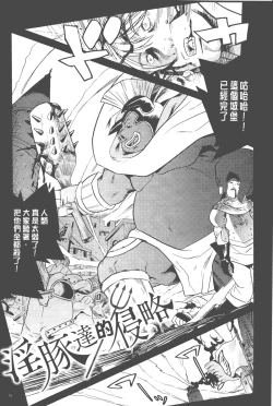 Page 76 of Bijo to Injuu| 美女與淫獸