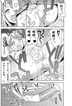 Page 12 of Watashi ga Suki na Aitsu no xxx | Having XXX with the one I love Ch. 1-2