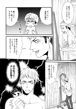 Page 9 of Chikubi Ijirischtein