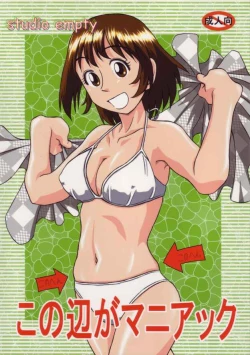 Page 1 of Kono Atari ga Maniakku | Hips Maniac