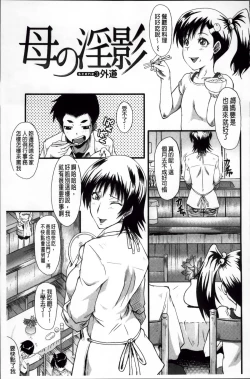 Page 125 of Kimi ga Shiranai Mama no Koubi | 你不知道的媽媽的交尾