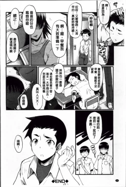 Page 164 of Kimi ga Shiranai Mama no Koubi | 你不知道的媽媽的交尾