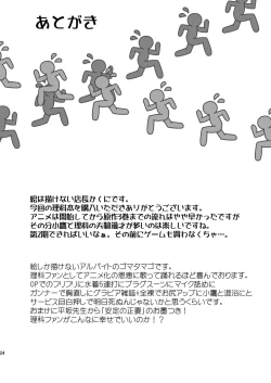 Page 23 of Rika END made Nan Mile?