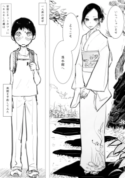 Page 1 of Otoko no Musume x Shota Ero Manga Zenpen Saikei