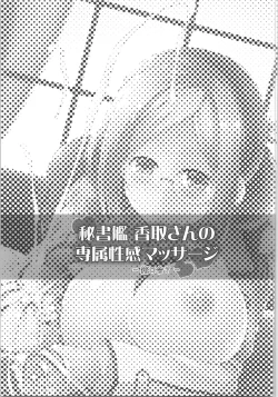 Page 2 of Hishokan KatoriKankourei 7-