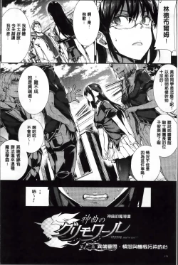 Page 179 of Shinkyoku no Grimoire II