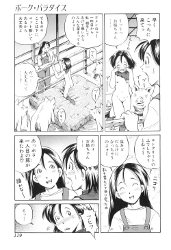 Page 122 of Kemono For HEAVEN in DVD