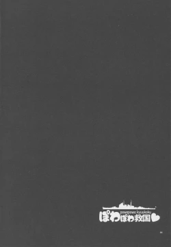 Page 3 of Powapowa Kyuukoku