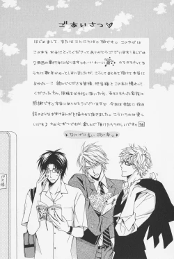 Page 12 of Hanataba Mitai ni Daitekure