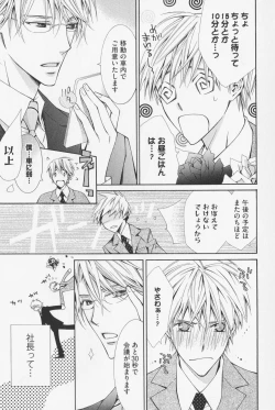 Page 15 of Hanataba Mitai ni Daitekure