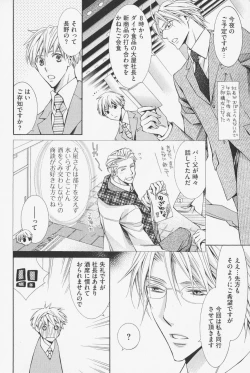 Page 22 of Hanataba Mitai ni Daitekure