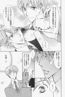 Page 25 of Hanataba Mitai ni Daitekure