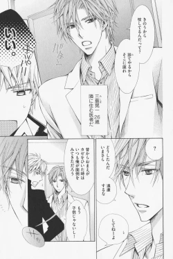 Page 47 of Hanataba Mitai ni Daitekure