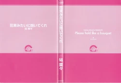 Page 4 of Hanataba Mitai ni Daitekure