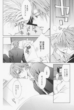 Page 72 of Hanataba Mitai ni Daitekure