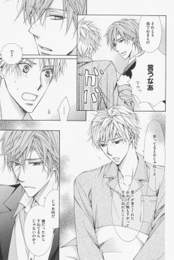 Page 73 of Hanataba Mitai ni Daitekure