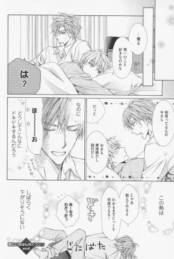 Page 84 of Hanataba Mitai ni Daitekure