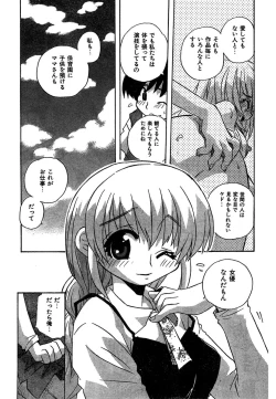 Page 208 of COMIC CanDoll 2007-01 Vol. 36