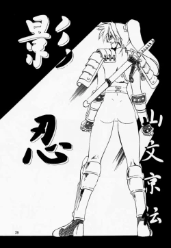 Page 28 of Soul Ecchi