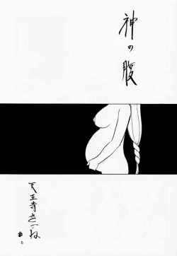 Page 4 of Soul Ecchi