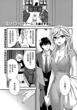 Download HUNDRED GAME Ch. 7