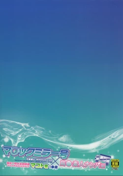 Page 2 of Magic Mirror Gou - Tachibana Makoto Nanpa Hen | M○○ic Mirror Car