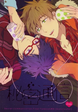 Page 1 of Himitsu Tsuushin