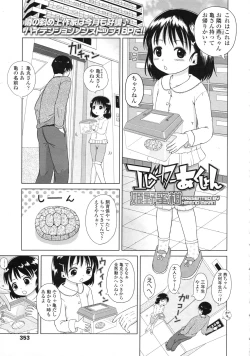 Page 354 of COMIC LO 2010-05 Vol. 74