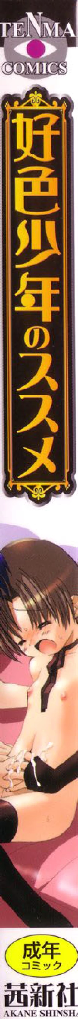 Page 3 of Koushoku Shounen no Susume