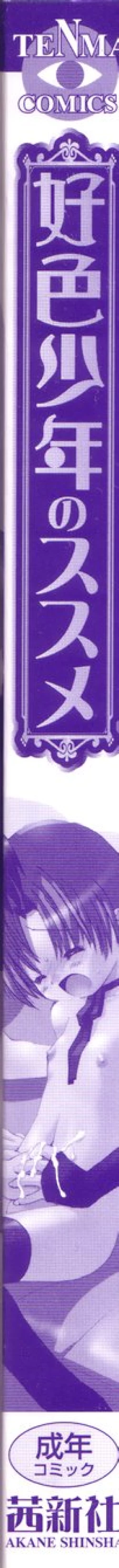 Page 8 of Koushoku Shounen no Susume