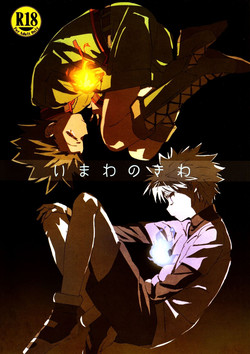 Download Imawa no Kiwa | On the Brink of Death