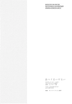Page 24 of Tabete wa Ikena | Do Not Eat