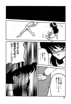 Page 83 of Jusei no Heroine