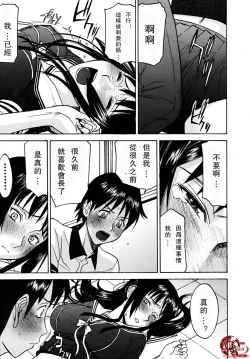 Page 14 of いたずら専用華比良生徒会長