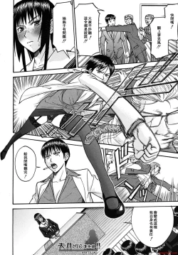 Page 190 of いたずら専用華比良生徒会長