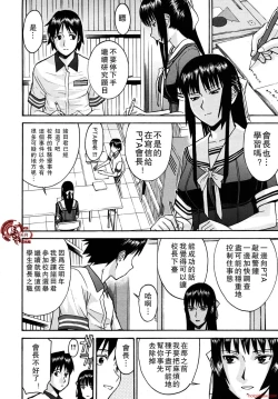 Page 58 of いたずら専用華比良生徒会長
