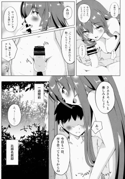 Page 5 of Koko de shitemiru?