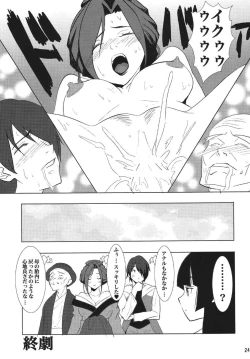 Page 23 of Ippen Itte Miru?