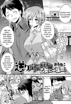 Page 1 of Okuri Ookami Otome ni Gochuui!