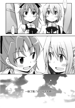 Page 32 of Atashi shika Shiranai