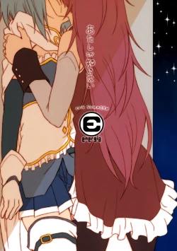 Page 33 of Atashi shika Shiranai