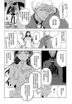 Page 4 of Oubou to Onjou no Shujuu Ai