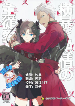 Download Oubou to Onjou no Shujuu Ai