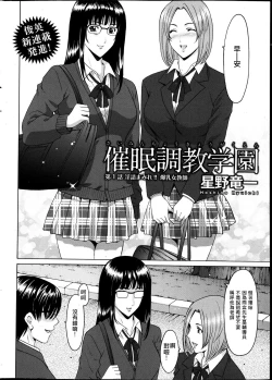 Page 2 of Saimin Choukyou Gakuen Ch. 1-3