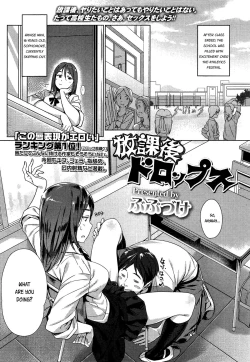 Page 1 of Houkago Drops | After School Drops