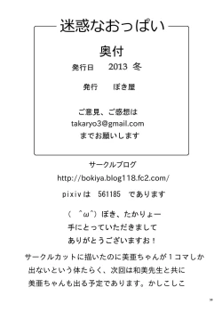 Page 50 of Meiwaku na Oppai