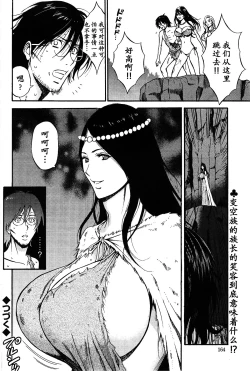 Page 205 of Kigenzen 10000 Nen no Ota | 来到紀元前1万年的阿宅 Ch. 4-18