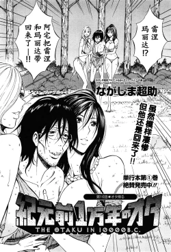Page 225 of Kigenzen 10000 Nen no Ota | 来到紀元前1万年的阿宅 Ch. 4-18