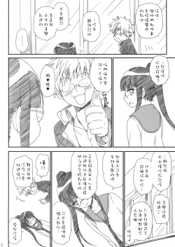 Page 3 of Megane no Yoshimi