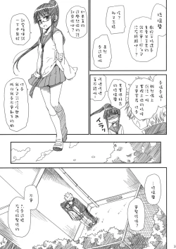 Page 4 of Megane no Yoshimi